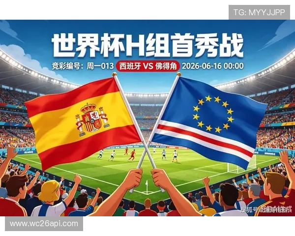 2026年世界杯西班牙对阵佛得角出线几率详解及两队实力对比